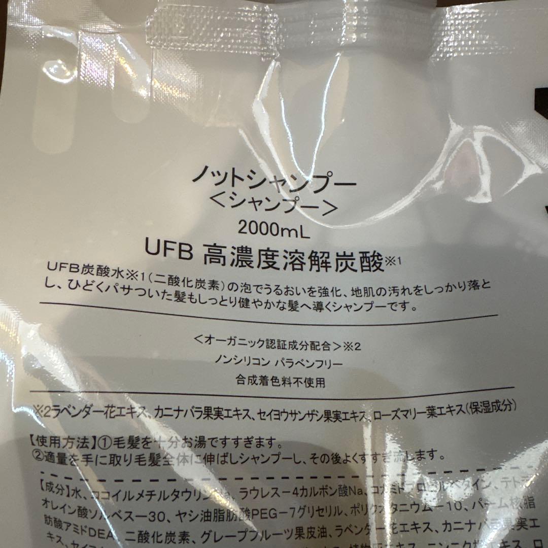 NOTTO No.1シャンプー 2000mL 詰替
