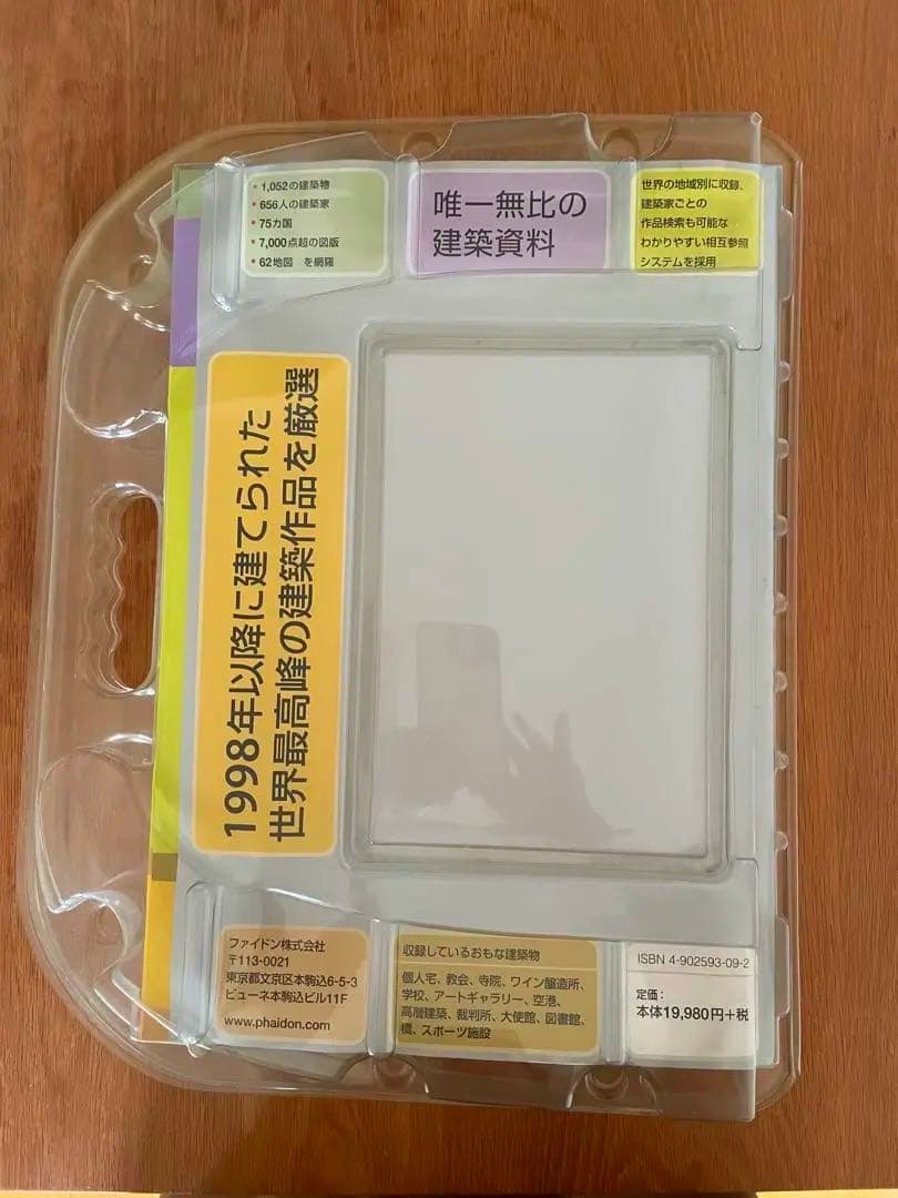 世界の現代建築ファイドン・アトラス 【レアなケース付大型本】希少美品