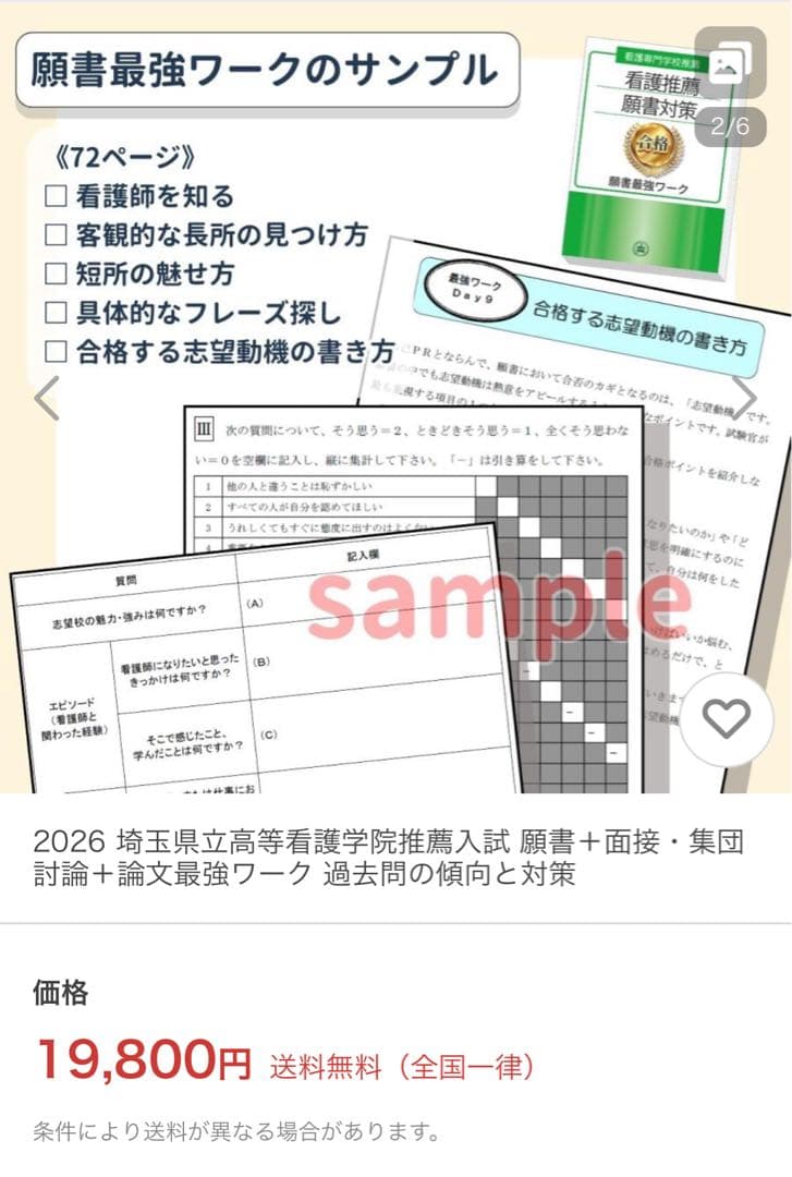 2026 埼玉県立高等看護学院　入試 願書・面接・集団討論最強ワーク
