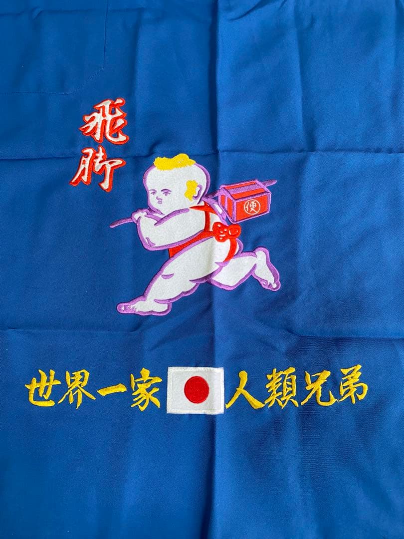 佐川急便 前掛け