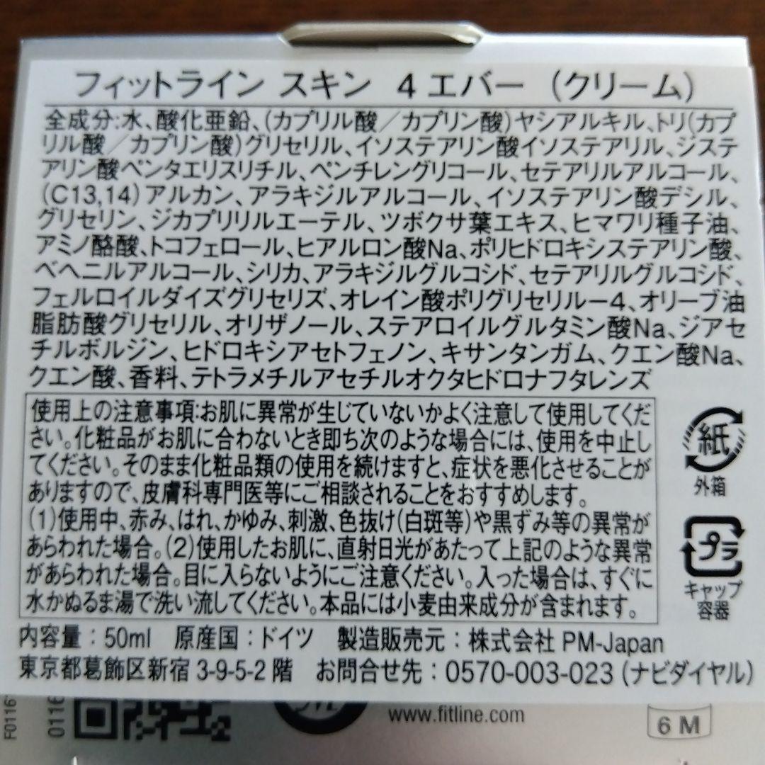 FitLine brightening 4ever フェイスクリーム 50ml