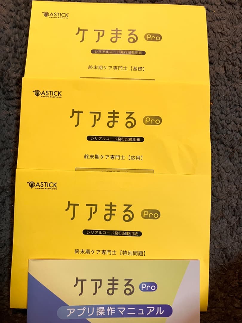 終末期ケア専門士(2025)