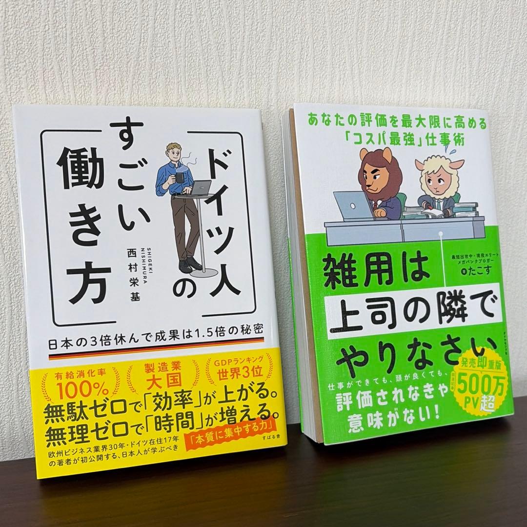 【即購入可】ビジネス書 自己啓発本 仕事術 働き方 8冊セット まとめ売り 美品