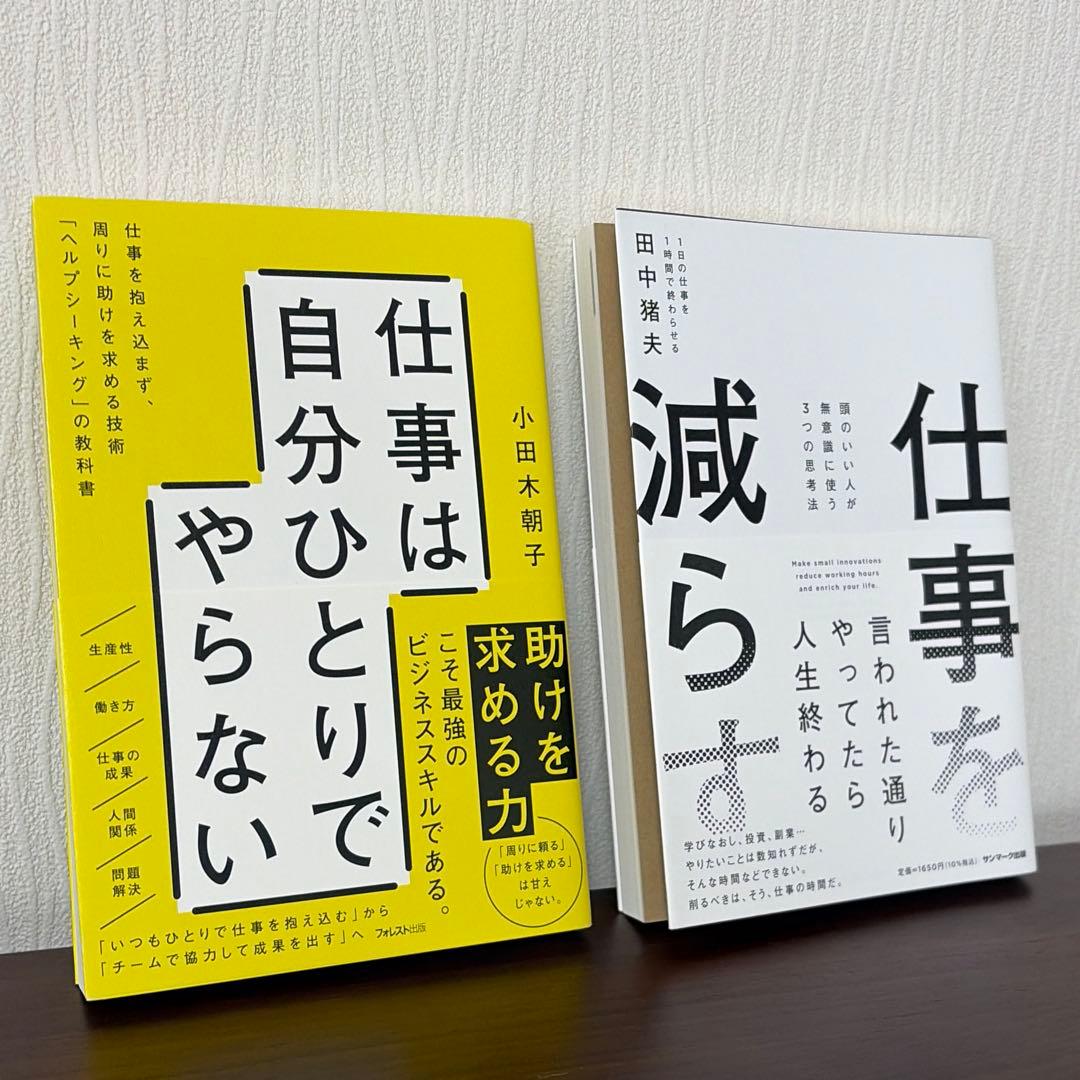 【即購入可】ビジネス書 自己啓発本 仕事術 働き方 8冊セット まとめ売り 美品