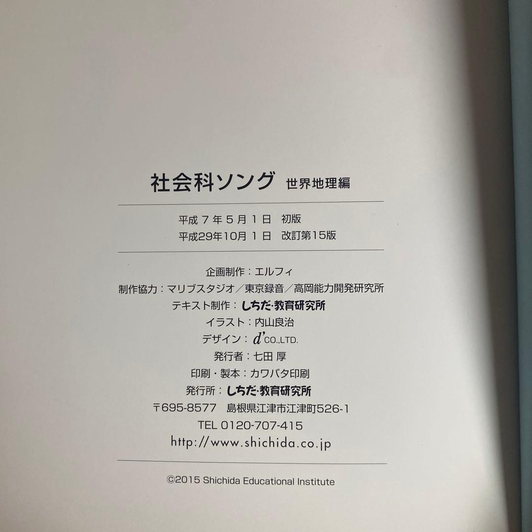 七田式 うたって覚えよう 社会科ソング2冊＋理科ソング1冊 CD付き3冊セット