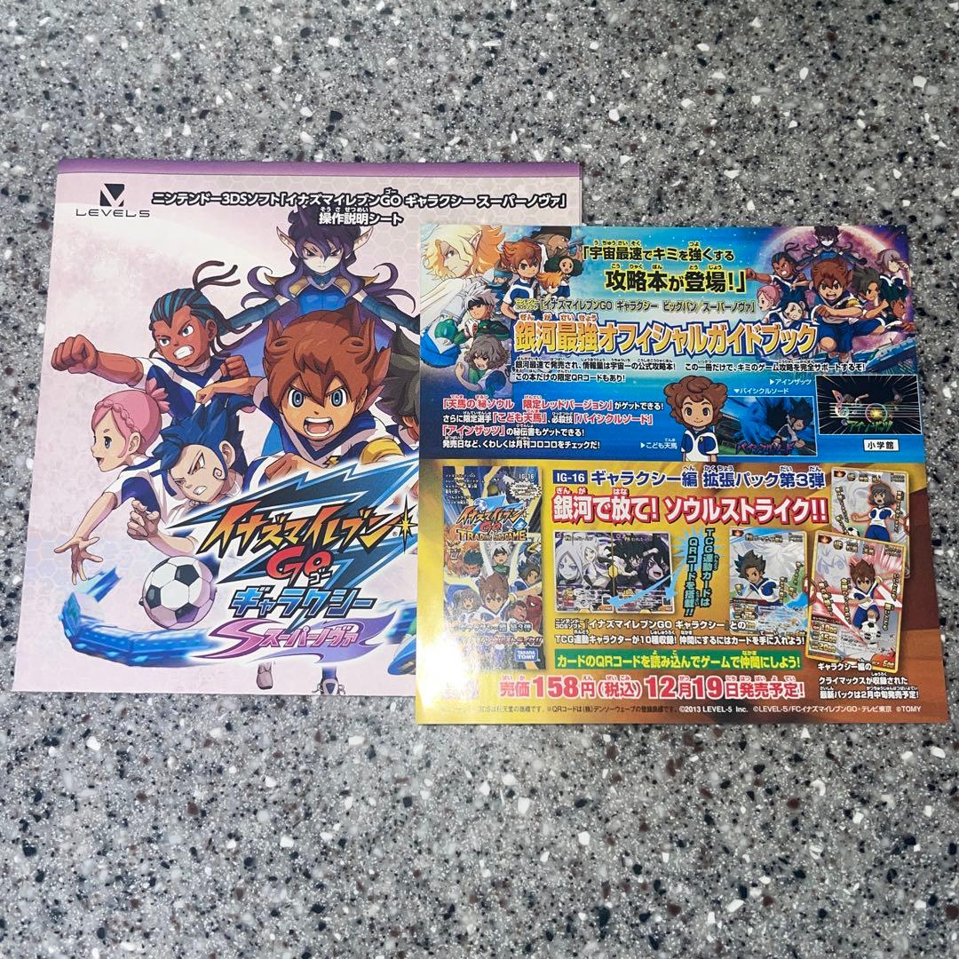 イナズマイレブンGOギャラクシー スーパーノヴァ