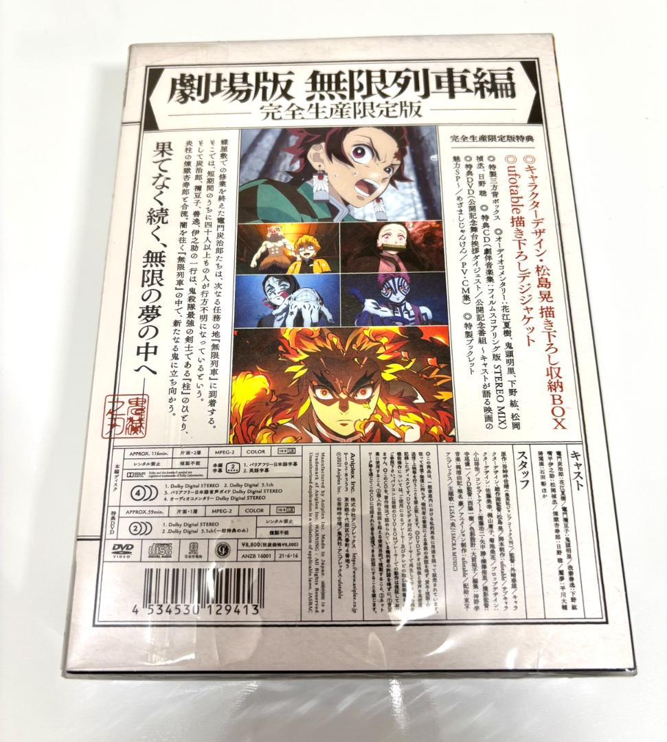 鬼滅の刃 無限列車編 DVD特典付き+特典豆皿5枚セット+色紙の３点セット　美品