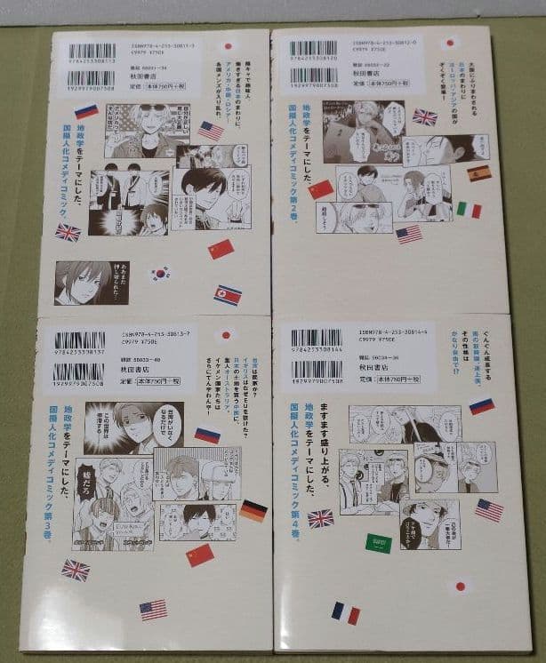 地政学ボーイズ 1~7 全巻