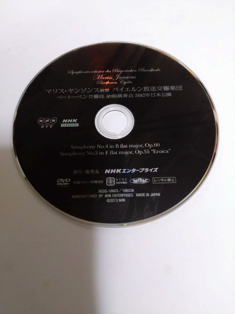 DVDマリス・ヤンソンス指揮バイエルン交響楽団ベートーベン交響曲第4番第3番