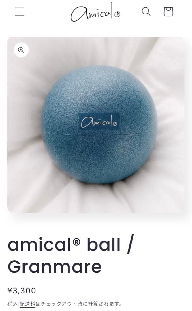 amical ball*アミカルボール*未開封*2個セット