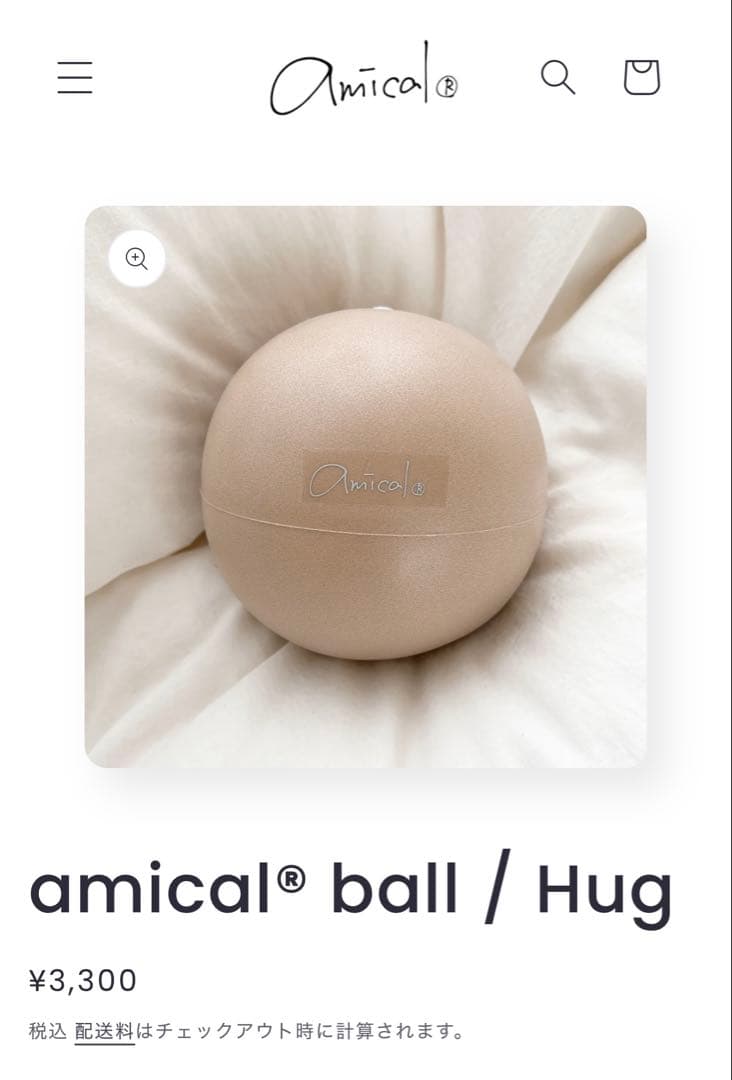 amical ball*アミカルボール*未開封*2個セット