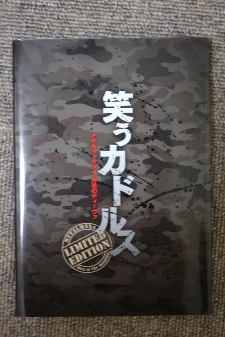 メタルマックス4　リミテッドエディションセット　ソフトのみ無し