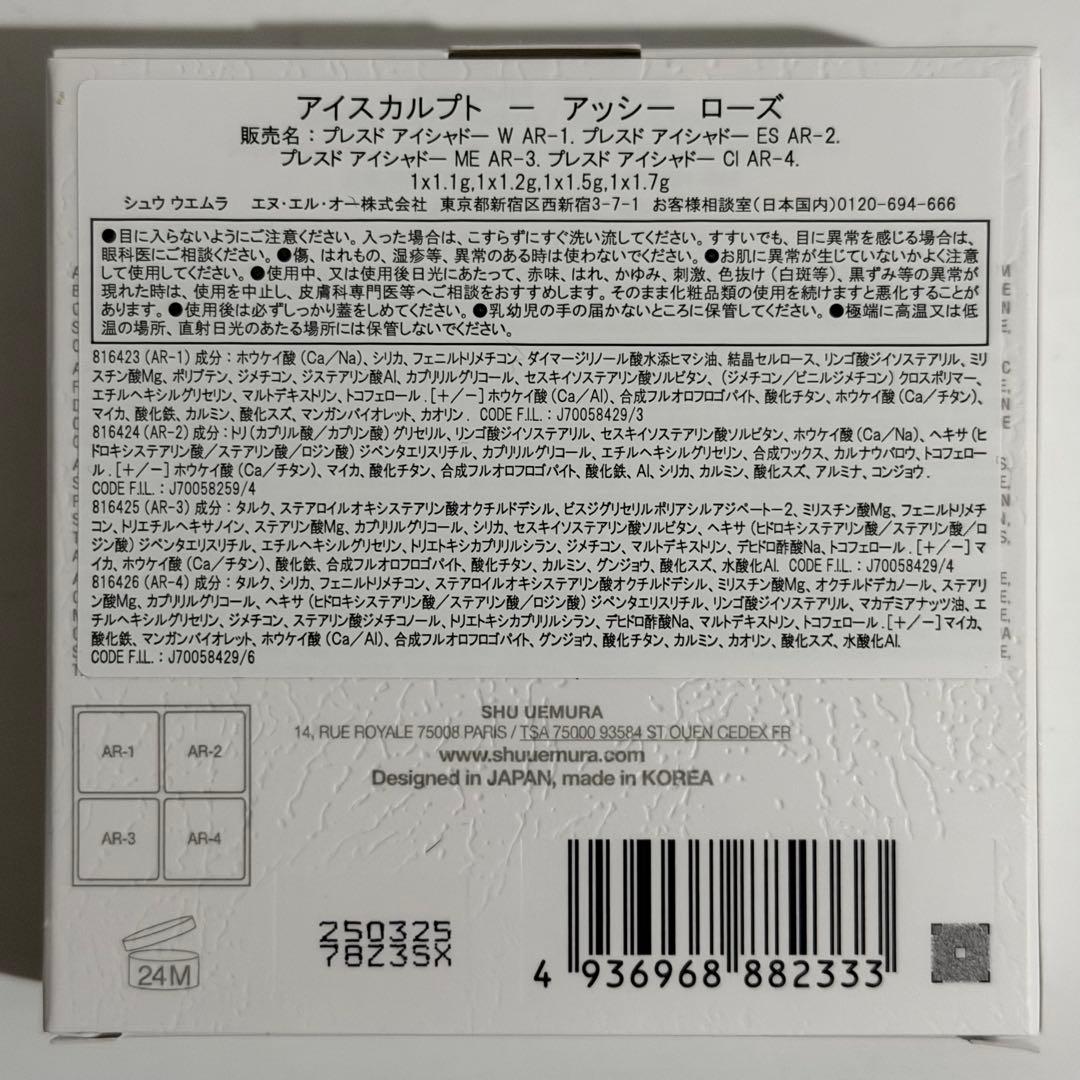 Y*〜様 shuuemura シュウウエムラ アイシャドウ アイスカルプト アッ