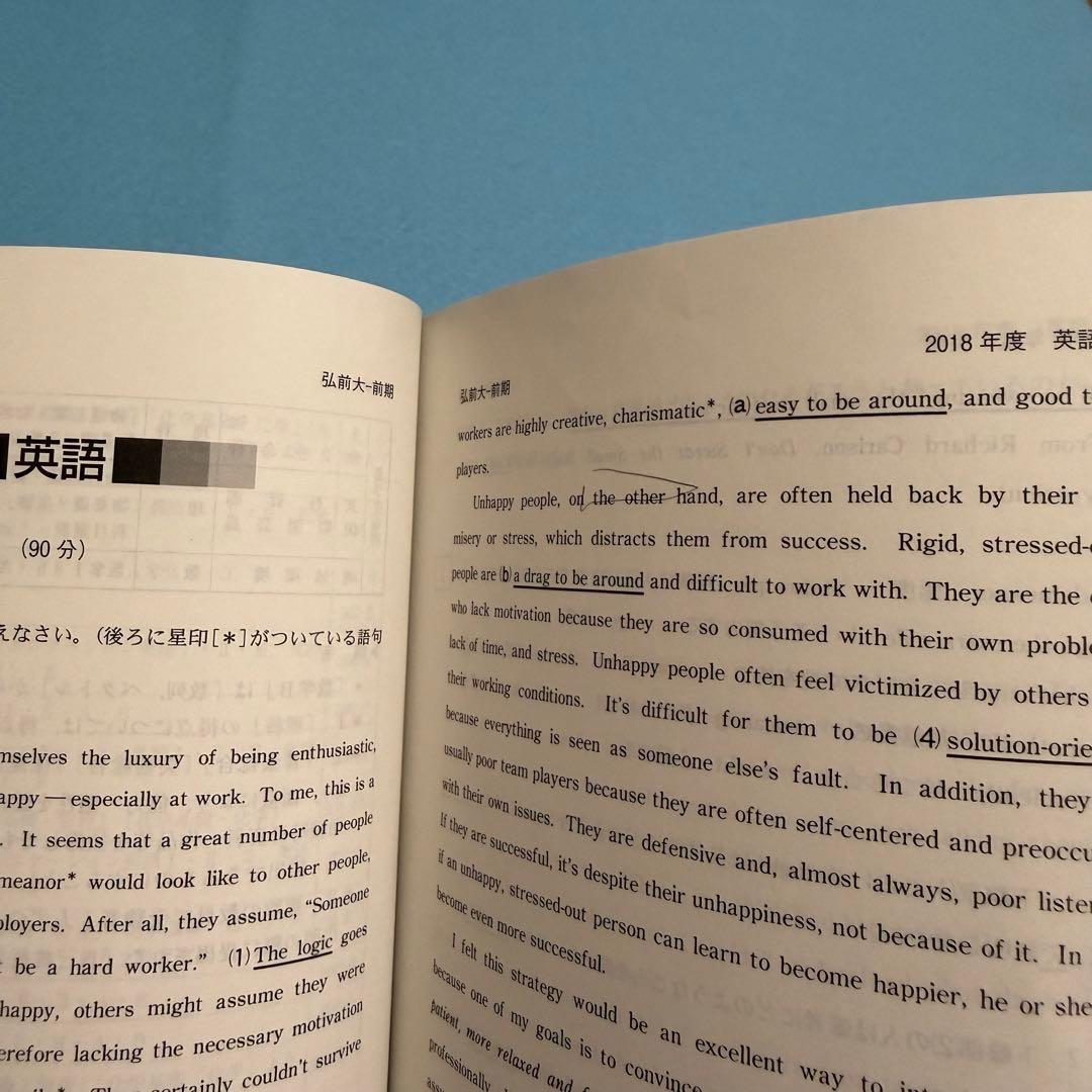 弘前大学　医学部　2016年～2024年 赤本　9年分