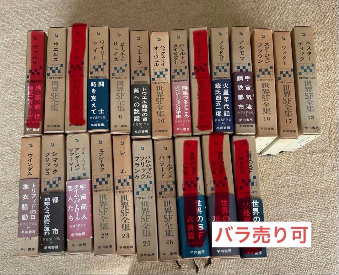 【世界S.F. 全集】