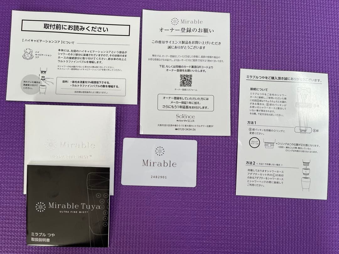 【新品・未使用】ミラブル　艶（トルネードスティック付）