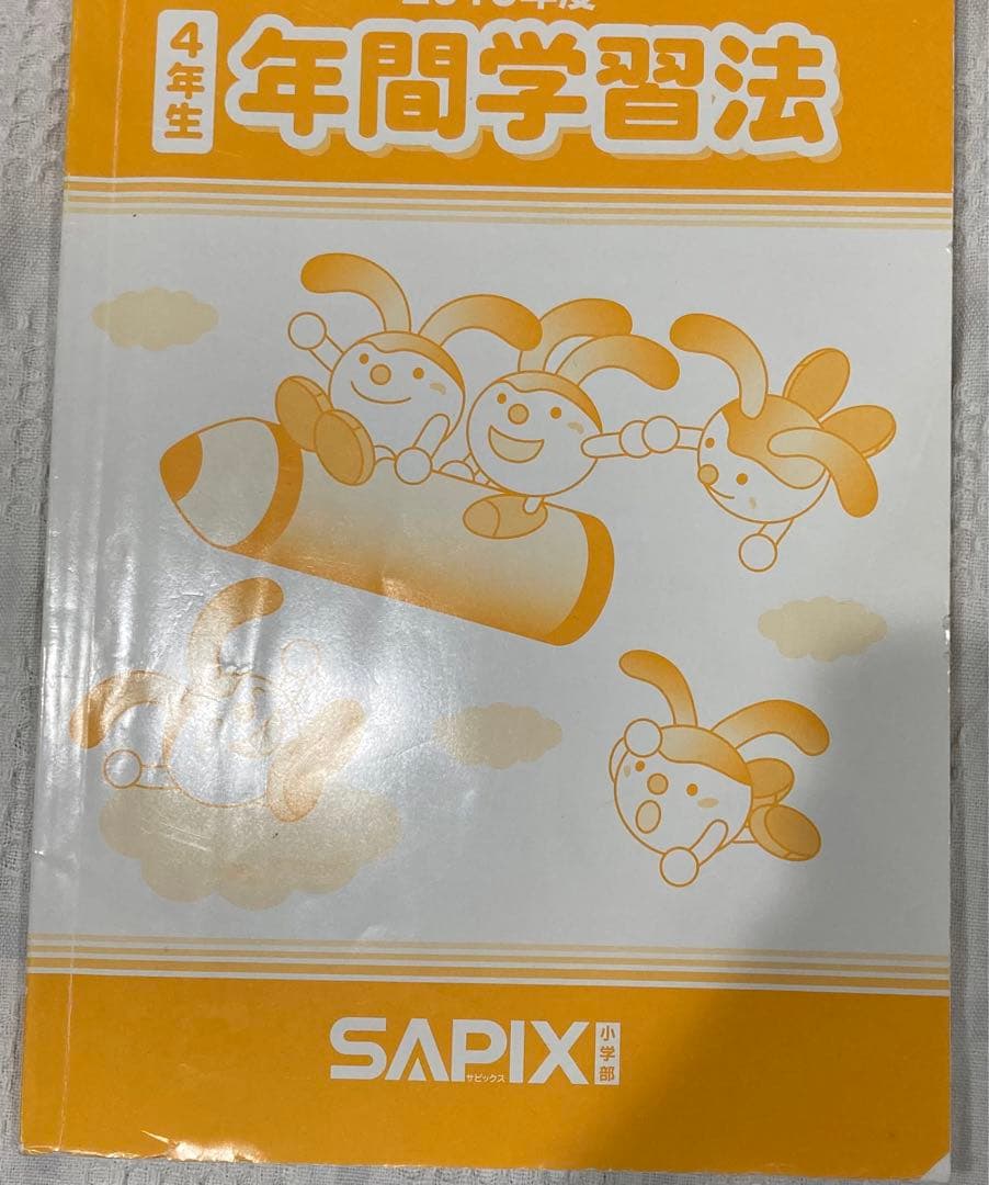 SAPIX 小4 算数・国語・理科・社会　教材一式