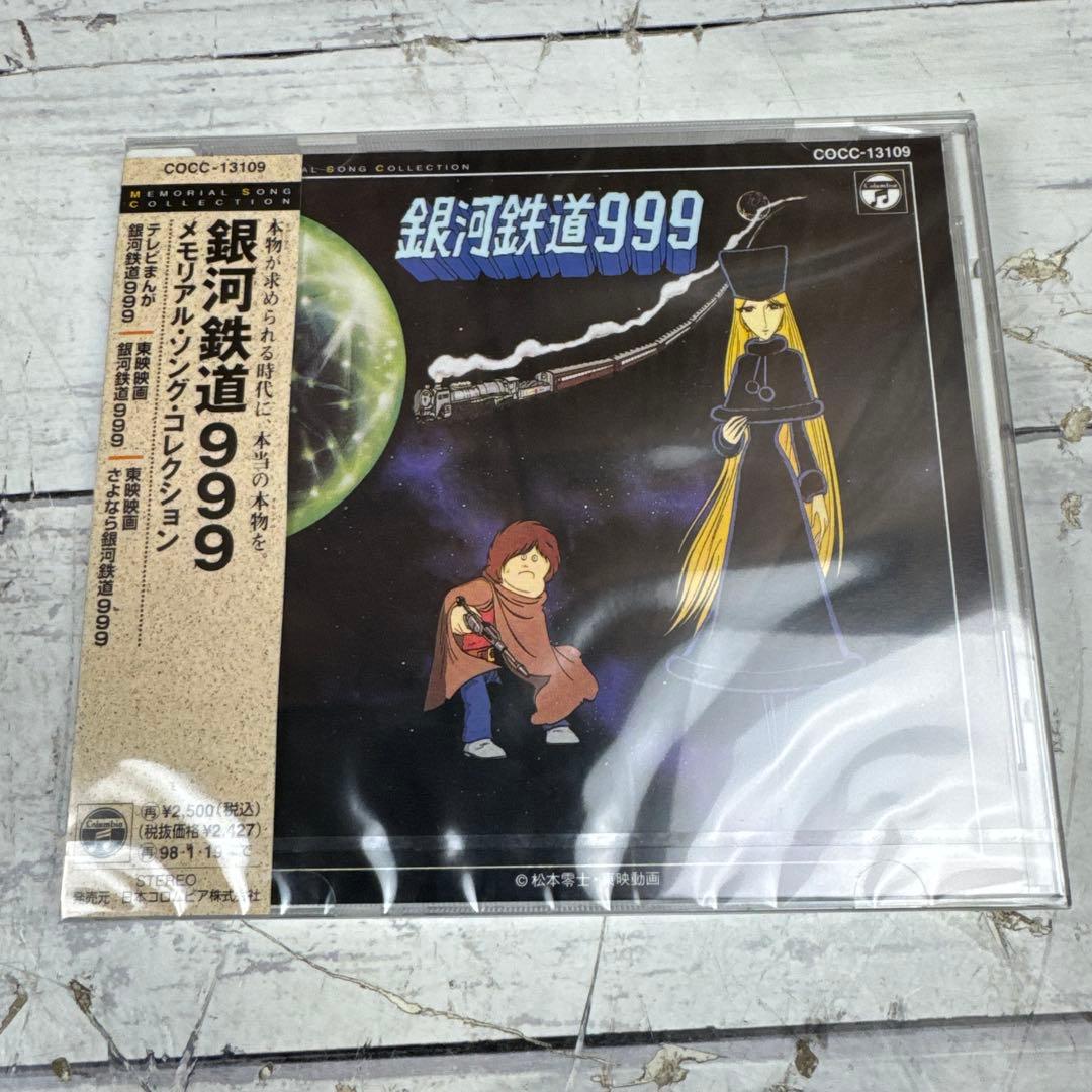 未開封 交響詩 銀河鉄道999 宇宙戦艦ヤマト CDコレクション CD