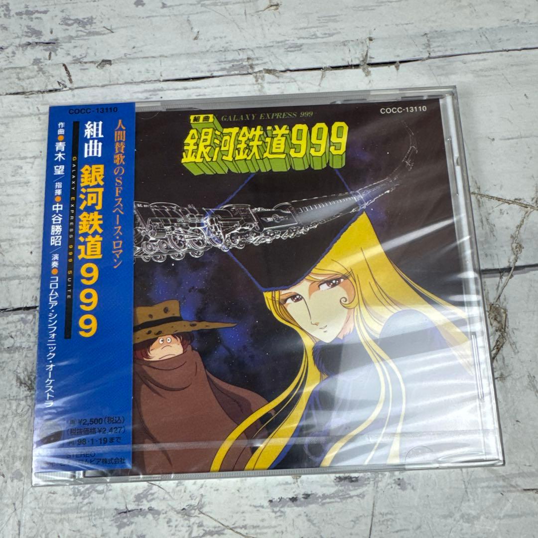 未開封 交響詩 銀河鉄道999 宇宙戦艦ヤマト CDコレクション CD