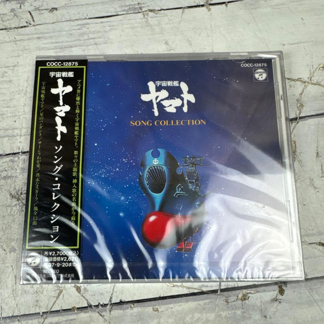 未開封 交響詩 銀河鉄道999 宇宙戦艦ヤマト CDコレクション CD