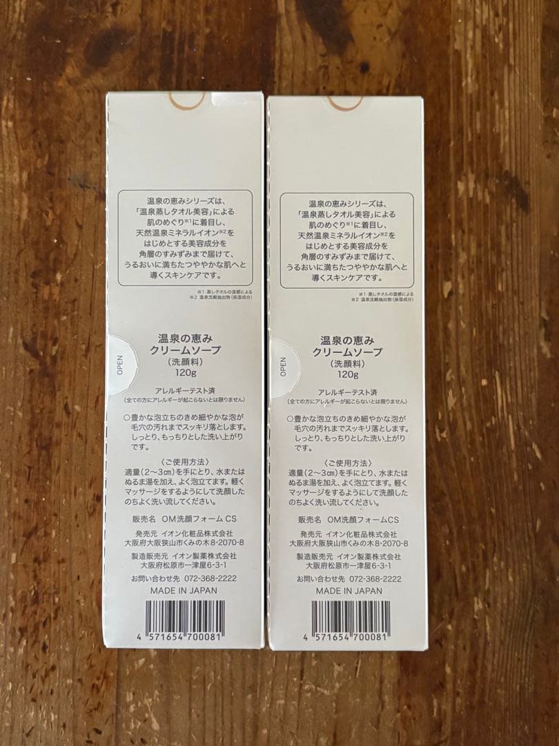 イオン化粧品 温泉の恵みクリームソープ 120g 2個セット