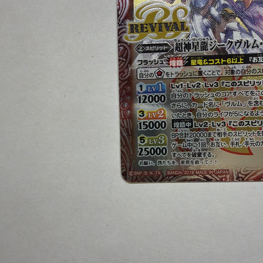 バトルスピリッツ超新星龍ジークヴルム・ノヴァ