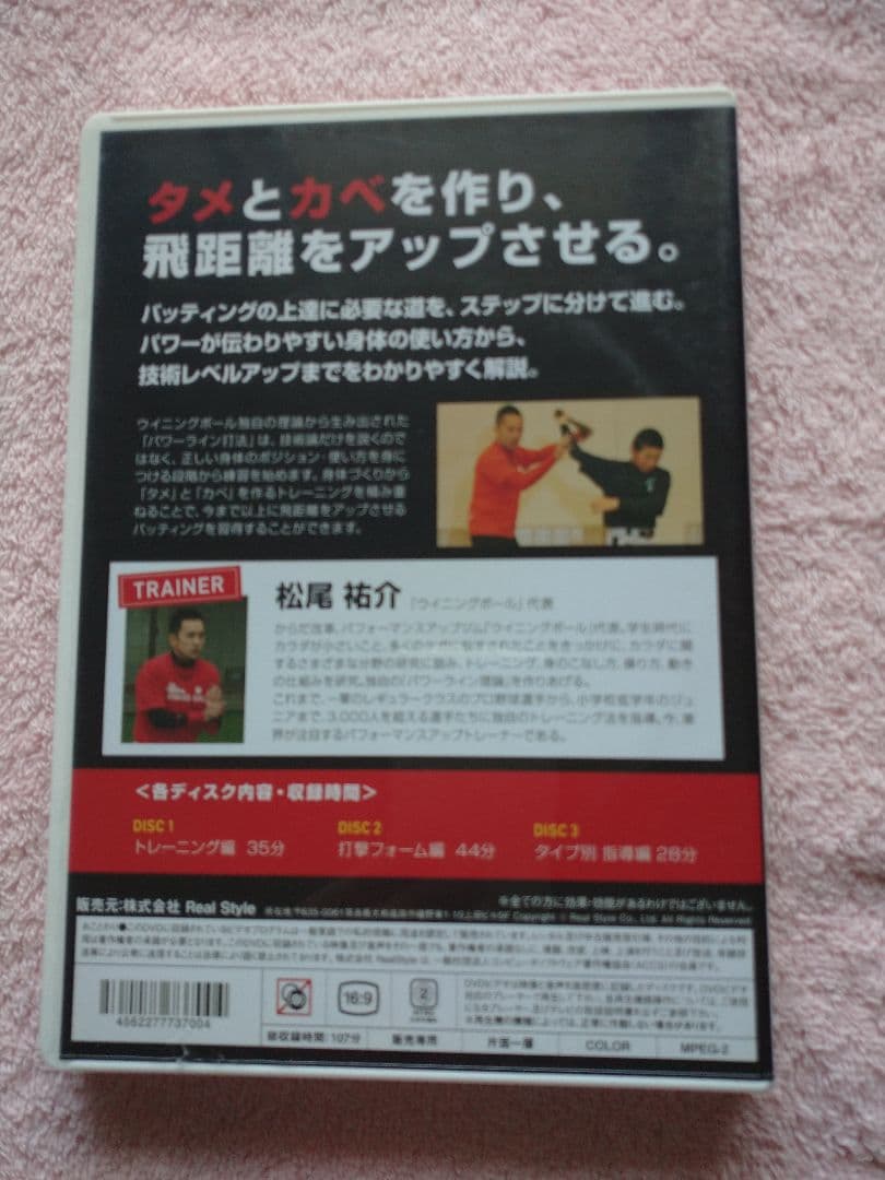 POWER LINE BATTING DVD 2枚セット