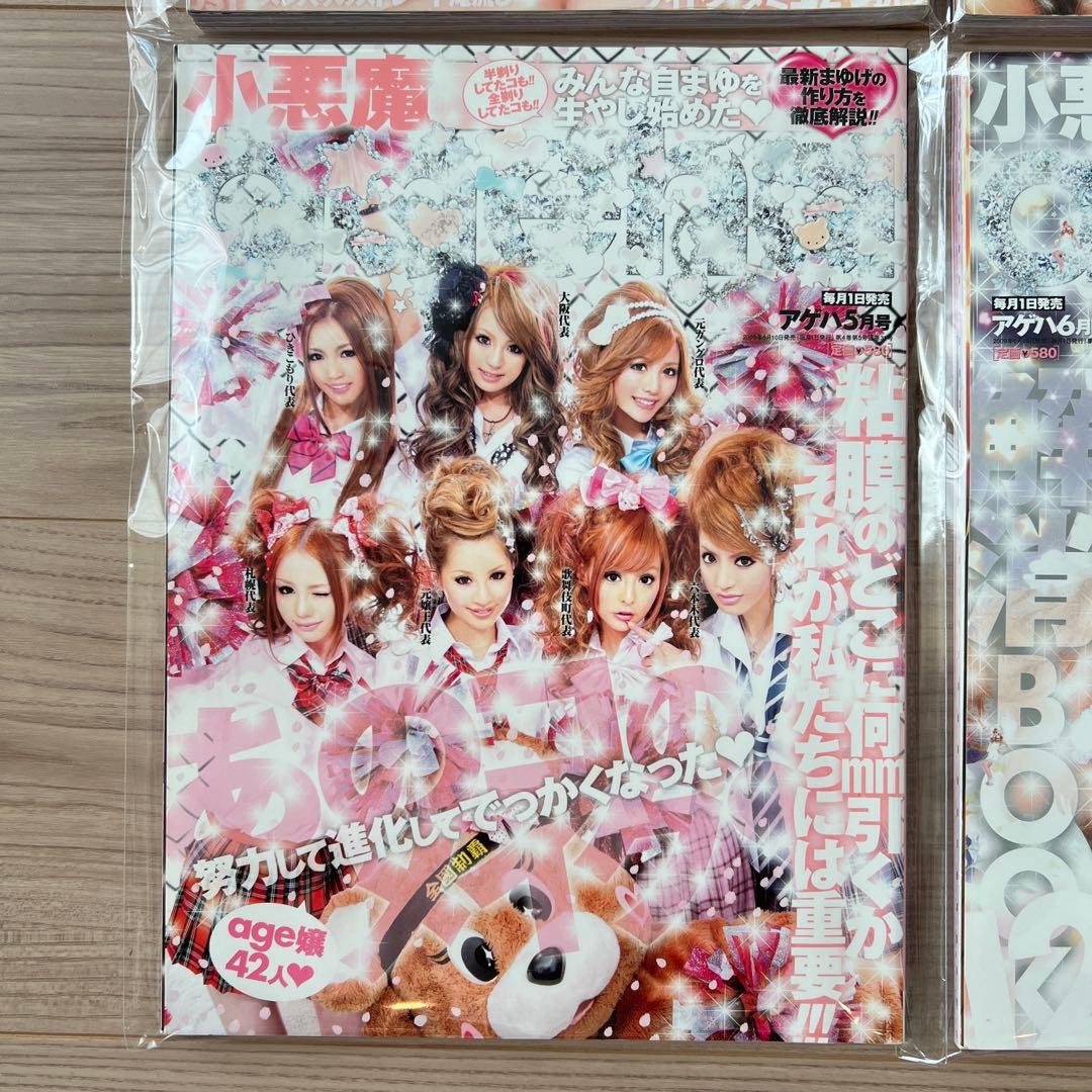 小悪魔ageha2009年 10冊