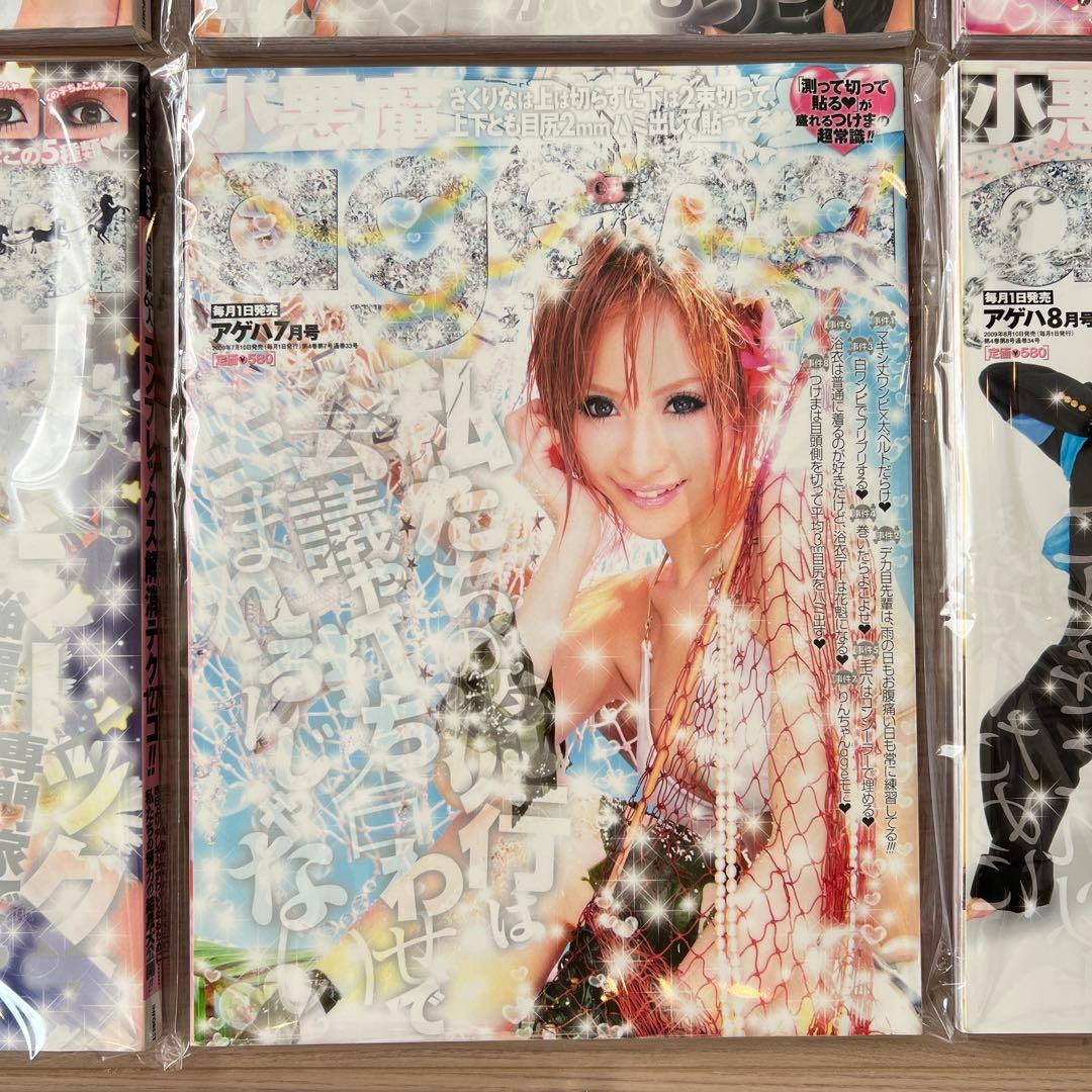 小悪魔ageha2009年 10冊