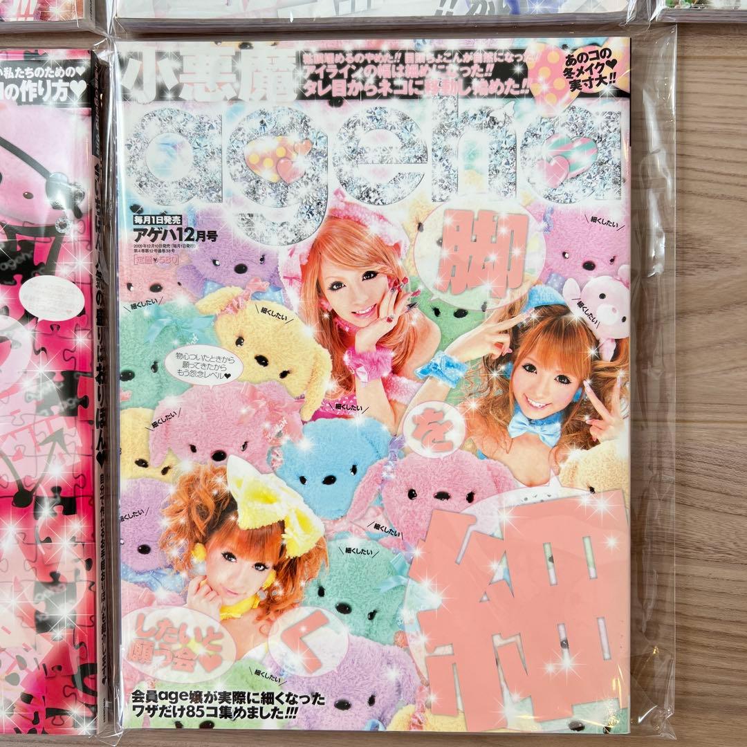 小悪魔ageha2009年 10冊