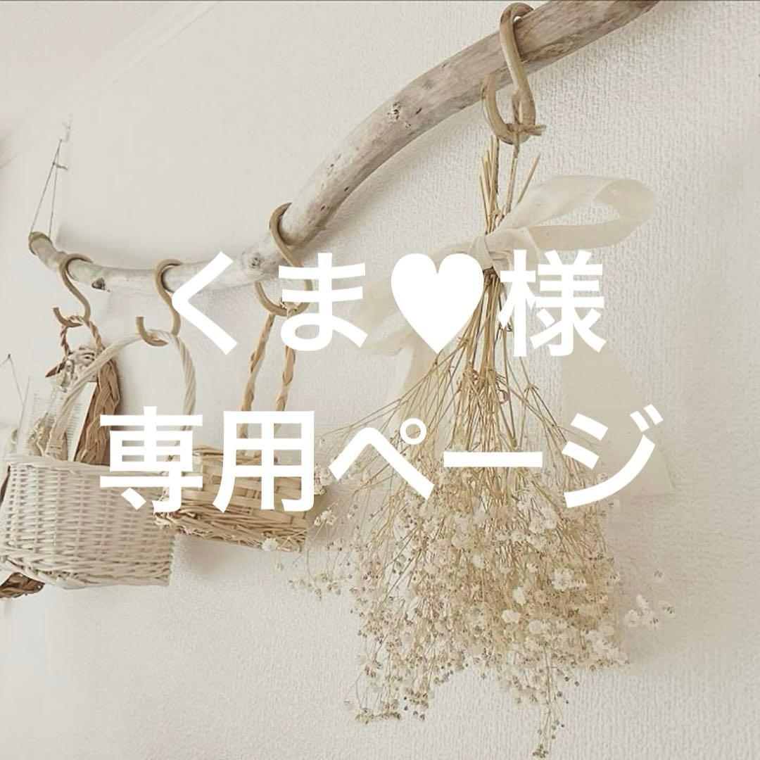 くま♥ページ