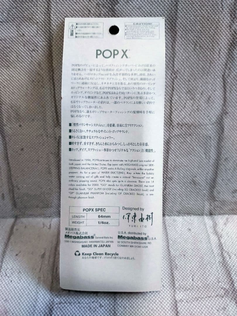 メガバス　POPX 限定生産カラー　ポップエックス