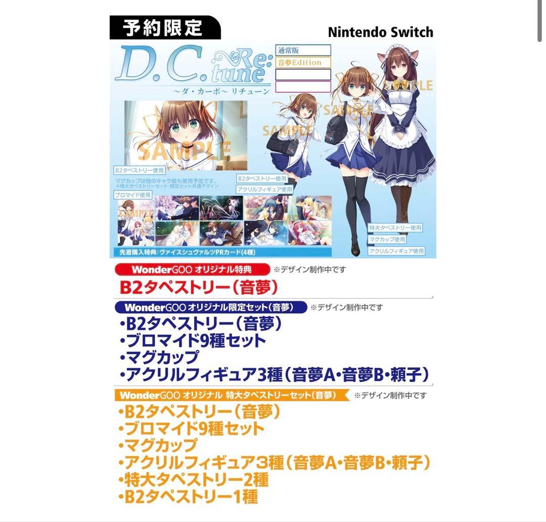 D.C. Re:tune 〜ダ・カーポ〜 リチューン 限定版 音夢Edition