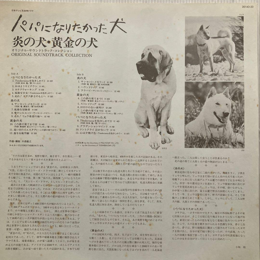 LPレコード　パパになりたかった犬 炎の犬　黄金の犬　サウンドトラック