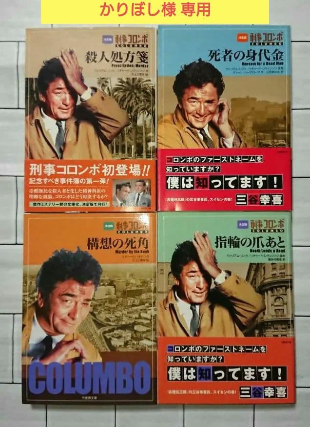 「刑事コロンボ」小説4冊&ムック本+DVD完全版22巻セット