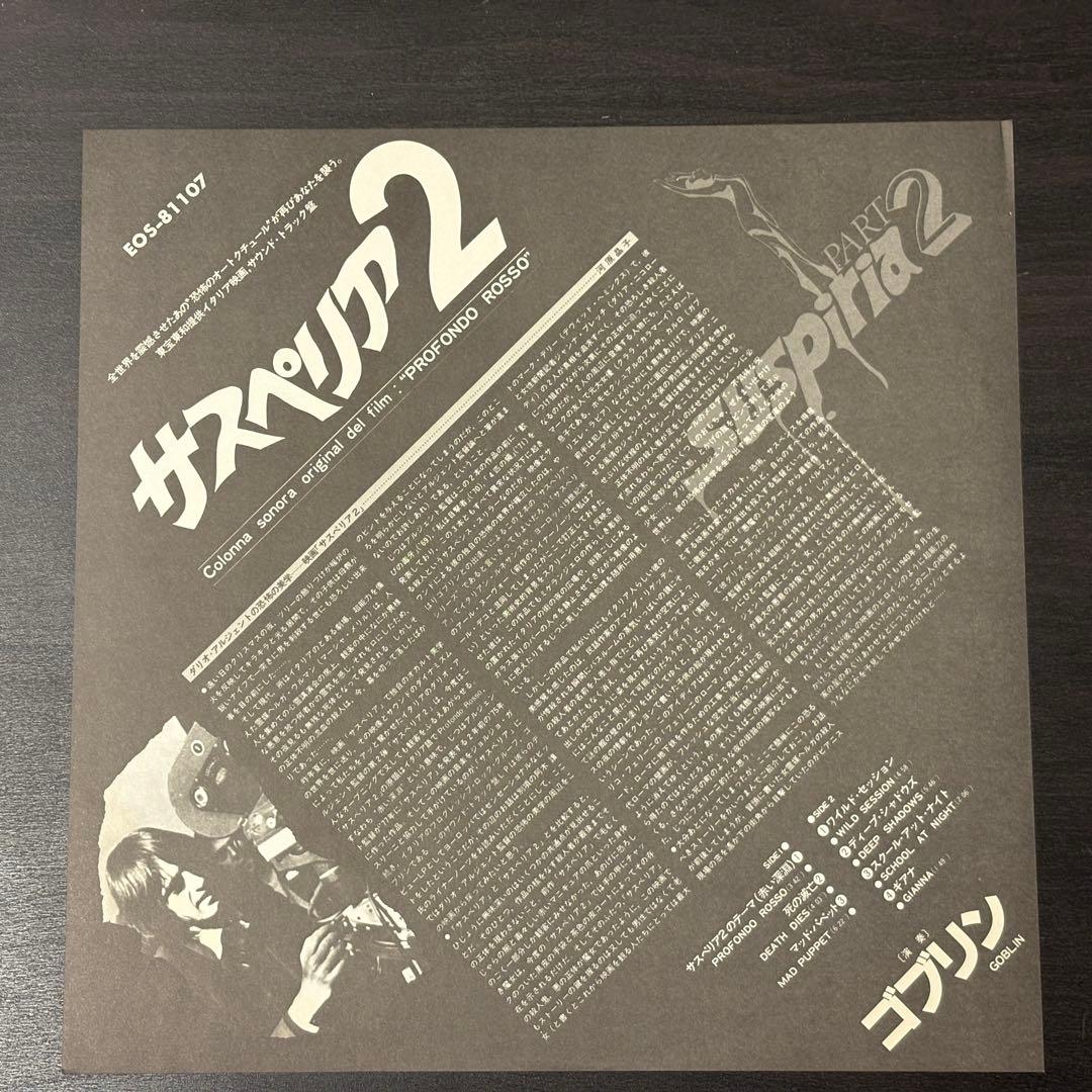伊JazzRock サスペリア2 レコード OST Profondo Rosso