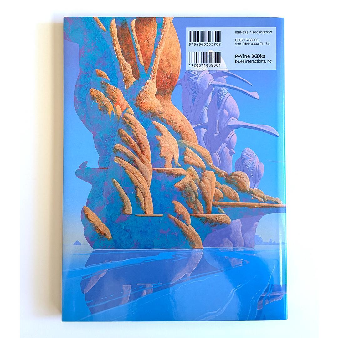 ロジャー・ディーン幻想画集 Dragon's Dream Roger Dean