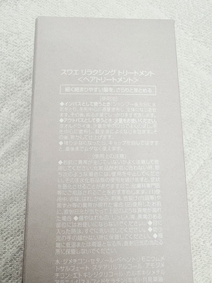 ミルボン スワエ　リラクシングシャンプートリートメント3本セットくせうねり改善