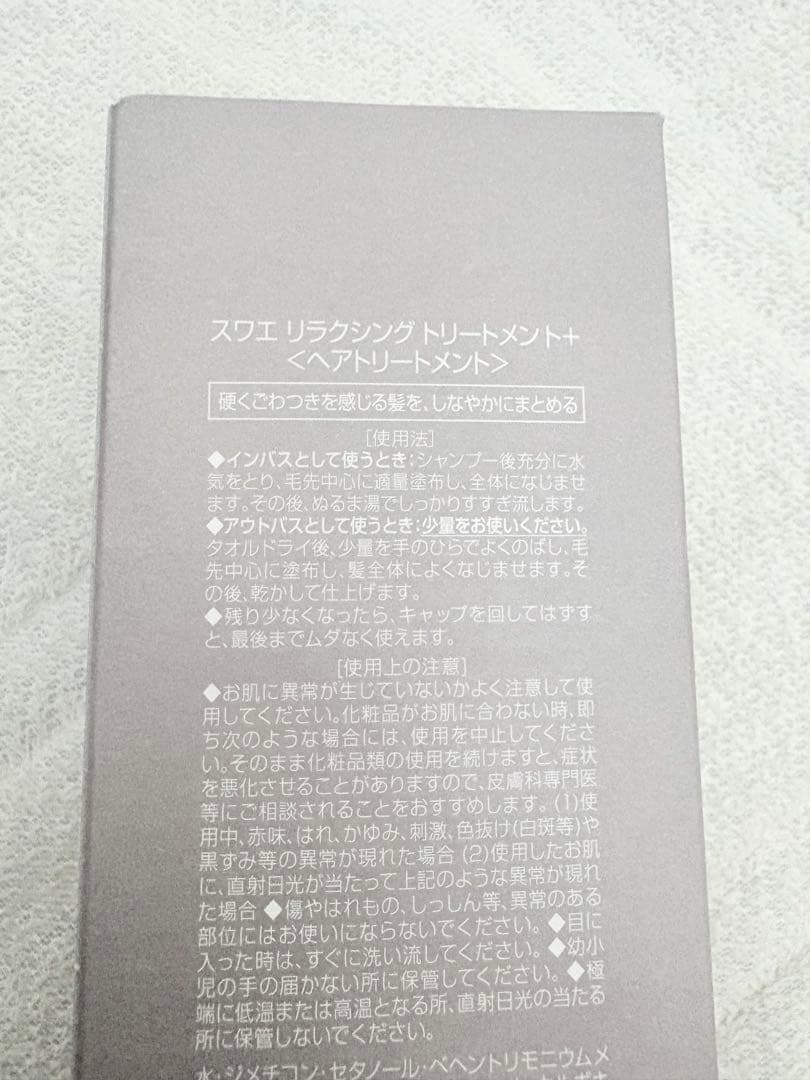 ミルボン スワエ　リラクシングシャンプートリートメント3本セットくせうねり改善