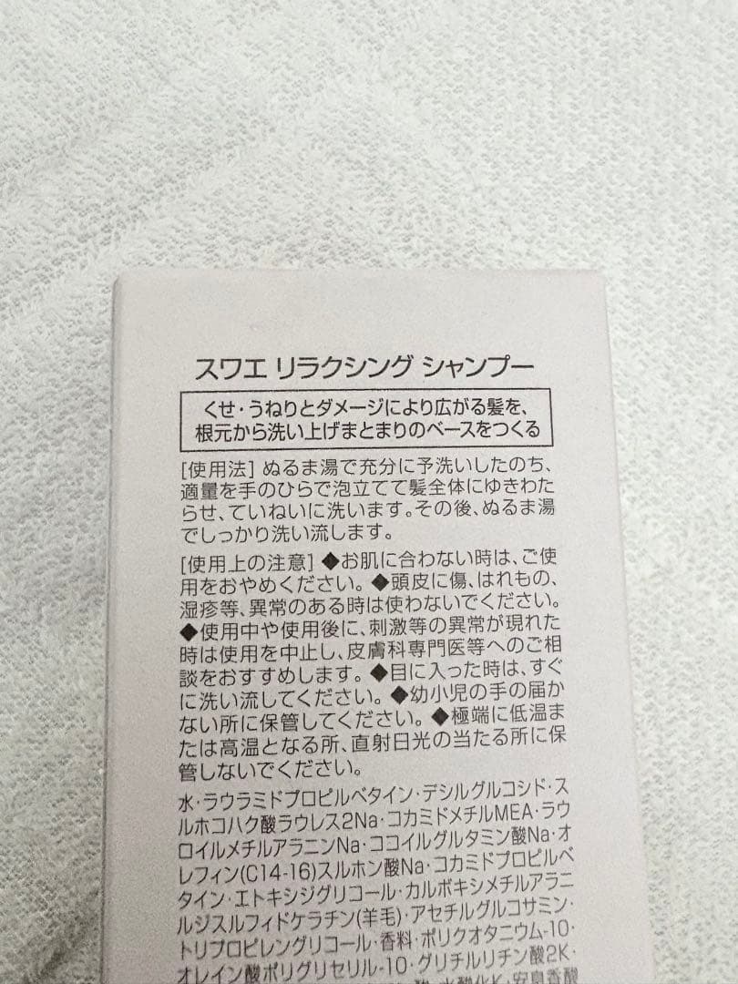ミルボン スワエ　リラクシングシャンプートリートメント3本セットくせうねり改善
