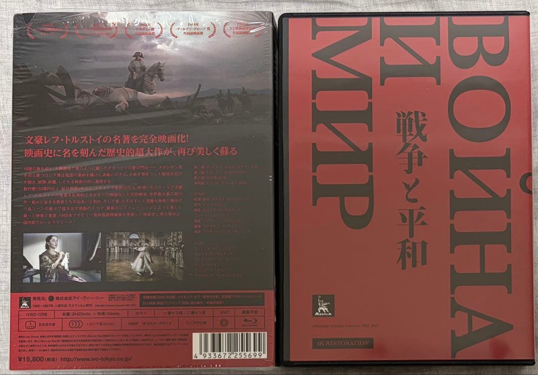 戦争と平和 4Kレストア('65～67ソ連)〈4枚組〉　Blu-ray