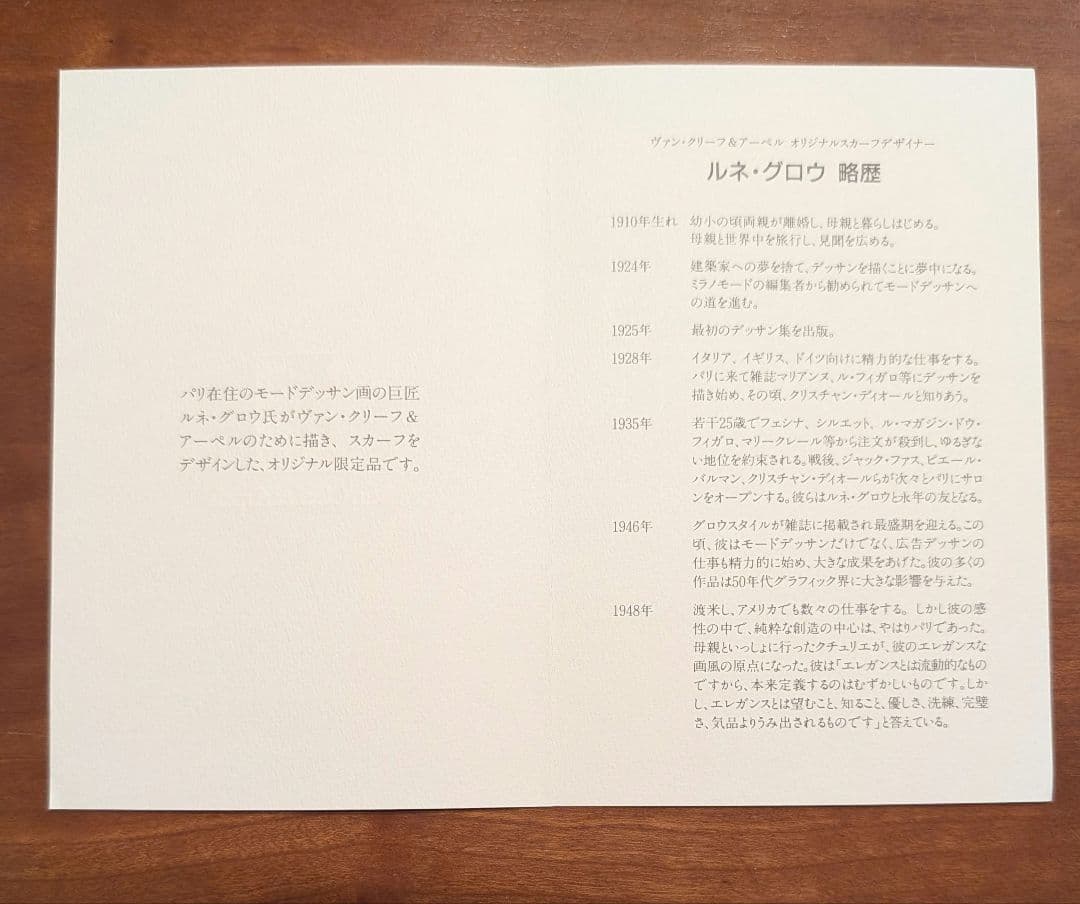 【ビンテージ箱入り未使用】Van Cleef & Arpels シルクスカーフ