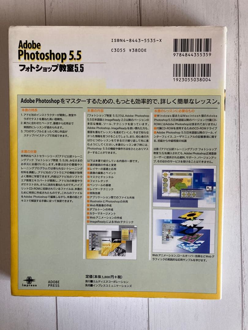 アート・デザイン・音楽 Adobe Photoshop 5.5 In Design 2.0