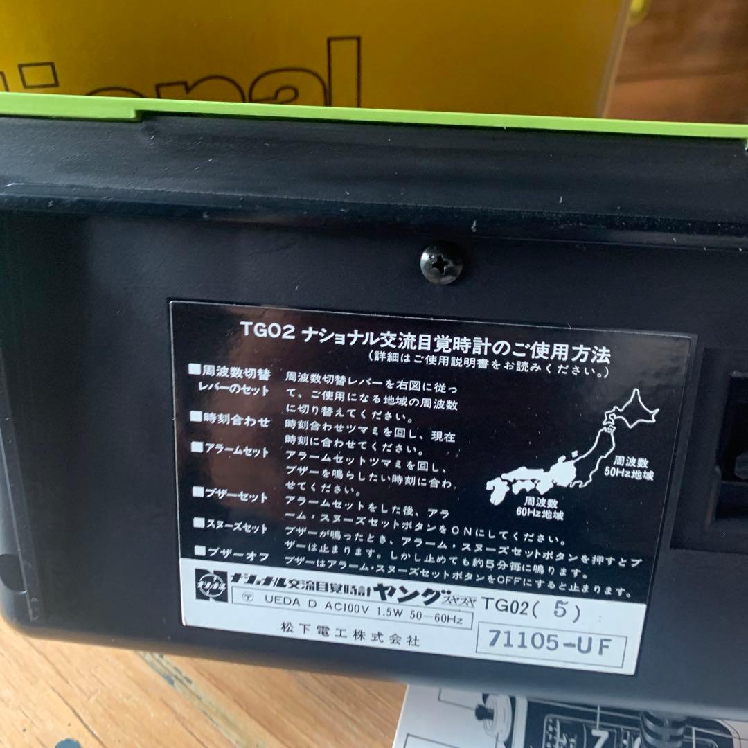 ナショナル　ヴィンテージ　パタパタ時計