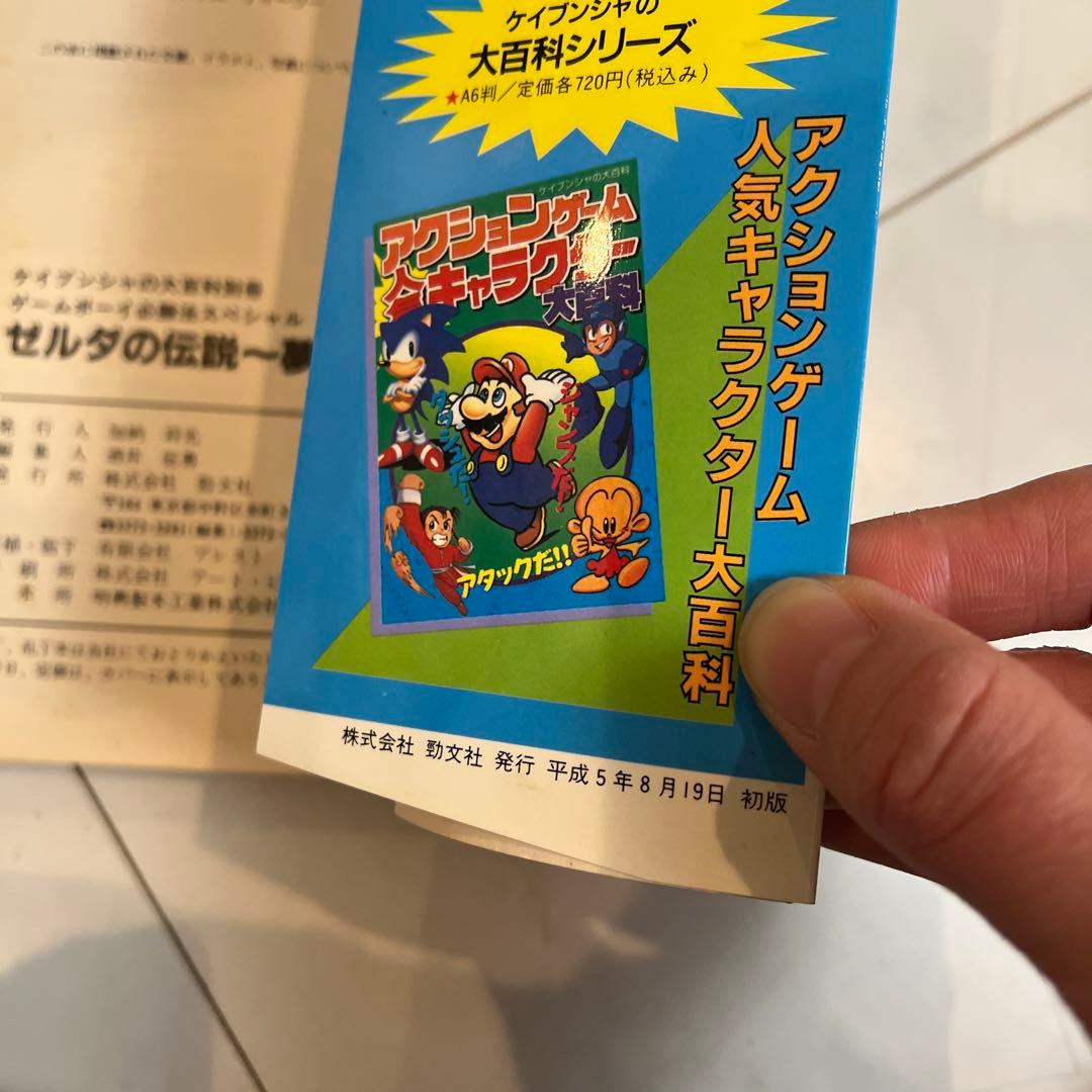 ゼルダの伝説　夢をみる島　ゲームボーイ必勝法スペシャル　本　初版　激レア