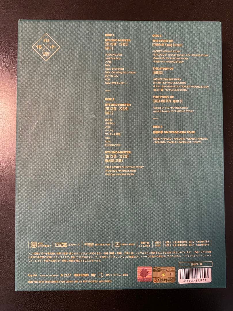 BTS memories 2016 DVD（日本語字幕付き）
