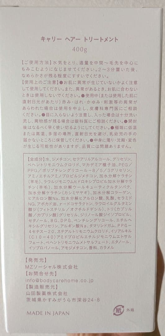 ★未開封★未使用★Carrie シャンプー トリートメント 400ml セット