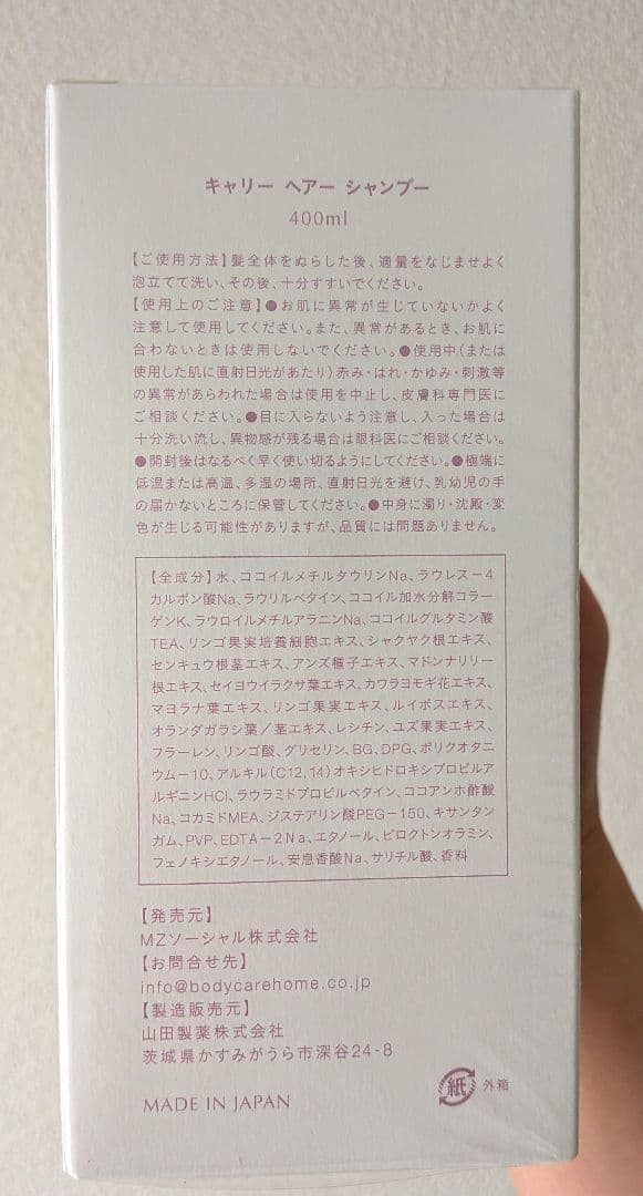 ★未開封★未使用★Carrie シャンプー トリートメント 400ml セット