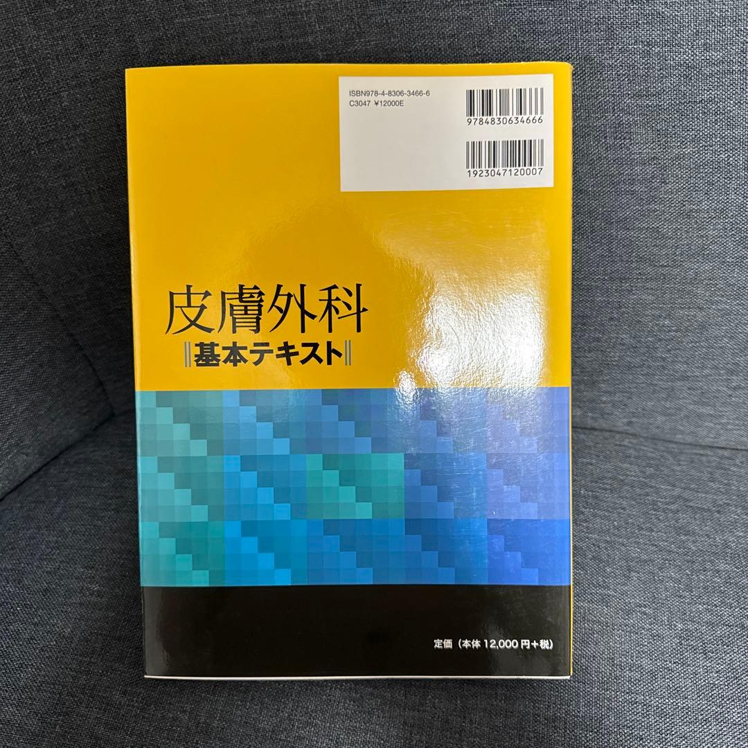皮膚外科基本テキスト