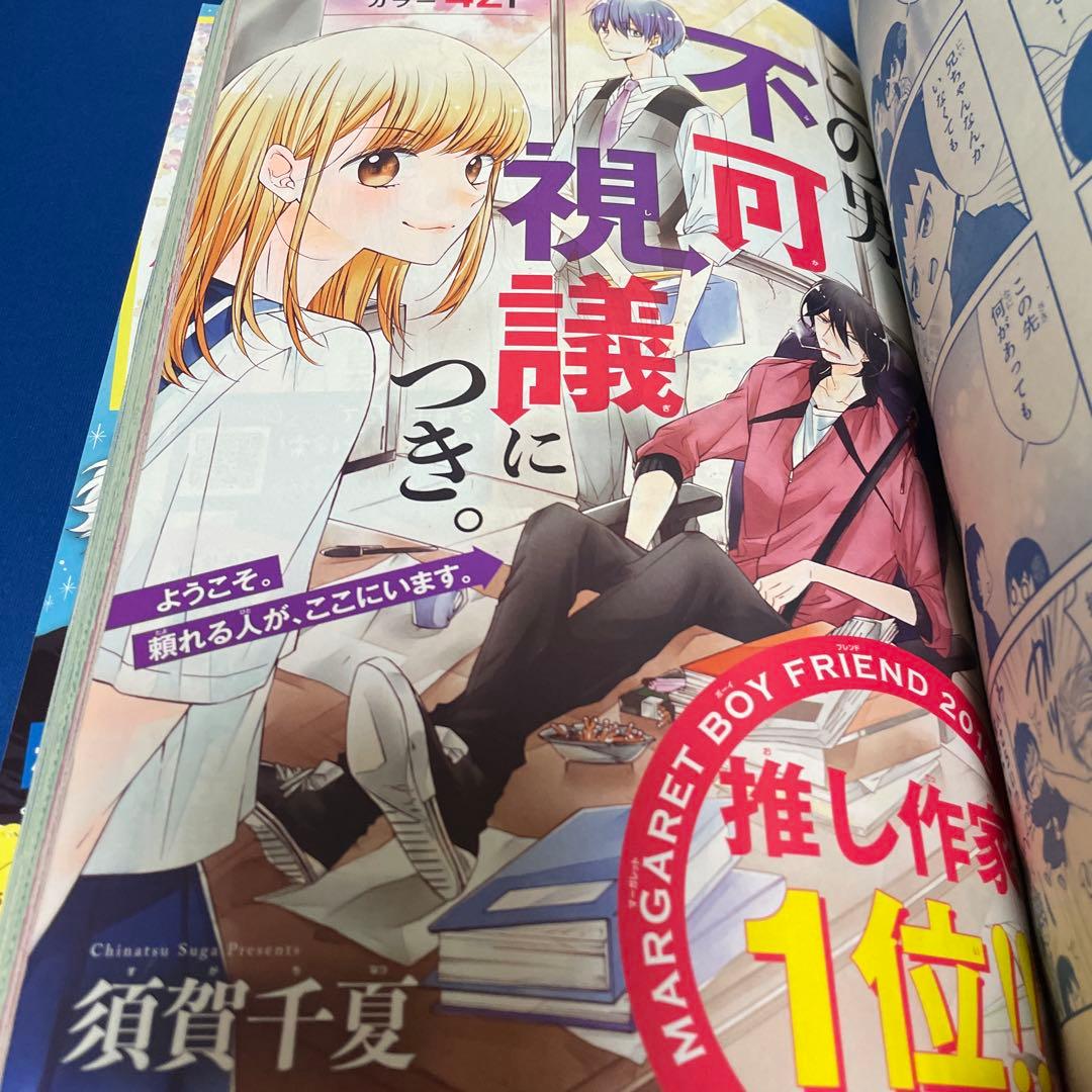 マーガレット2018年16号 椿町ロンリープラネット